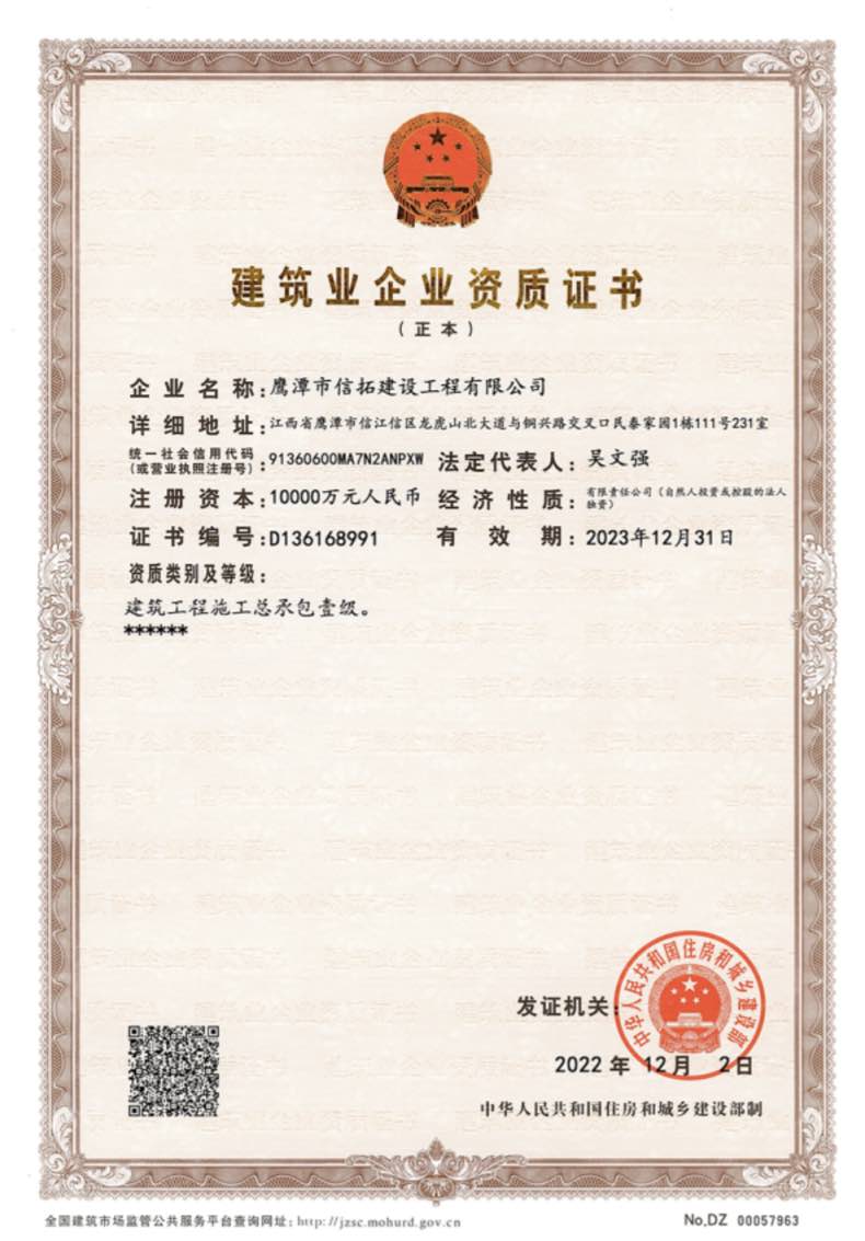 建筑業(yè)企業(yè)資質(zhì)證書(shū)