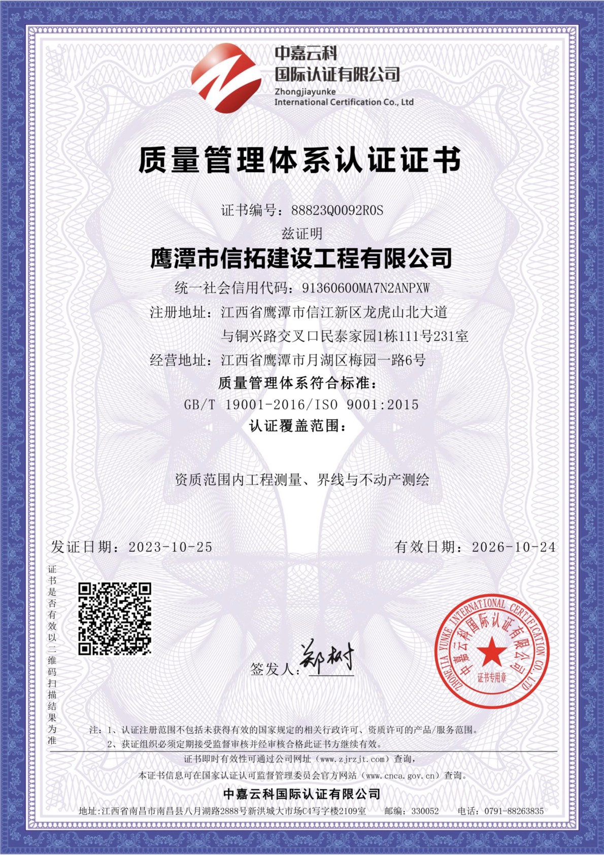 質(zhì)量管理體系認(rèn)證證書(shū)