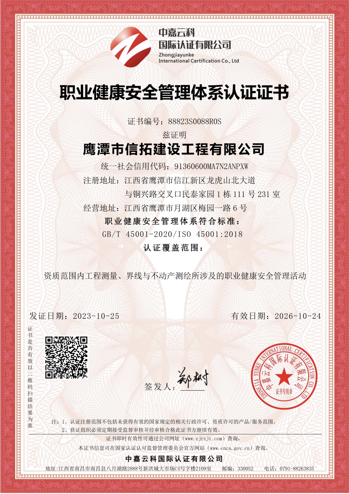 職業(yè)健康安全管理體系認(rèn)證證書(shū)