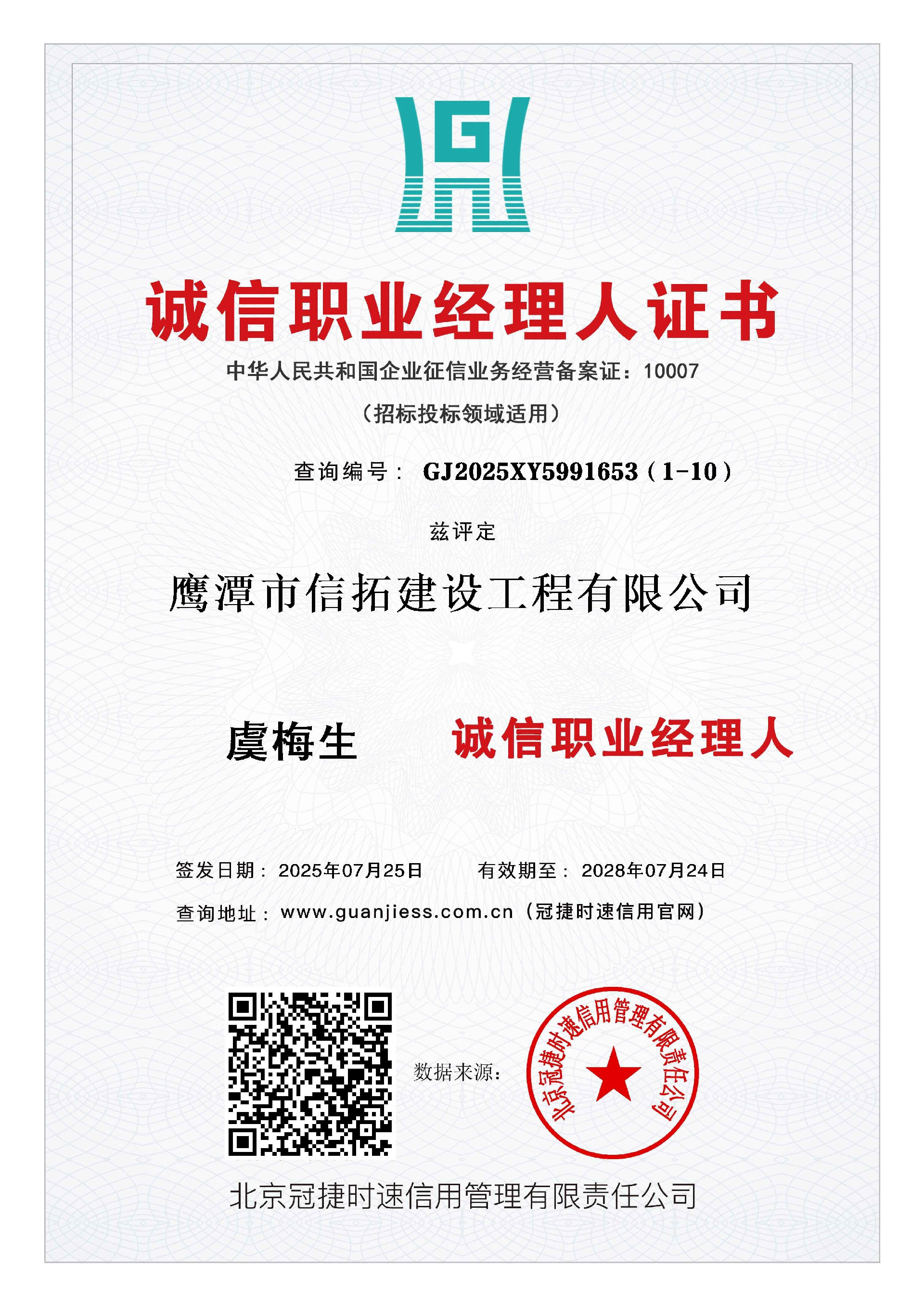 誠(chéng)信職業(yè)經(jīng)理人證書(shū)