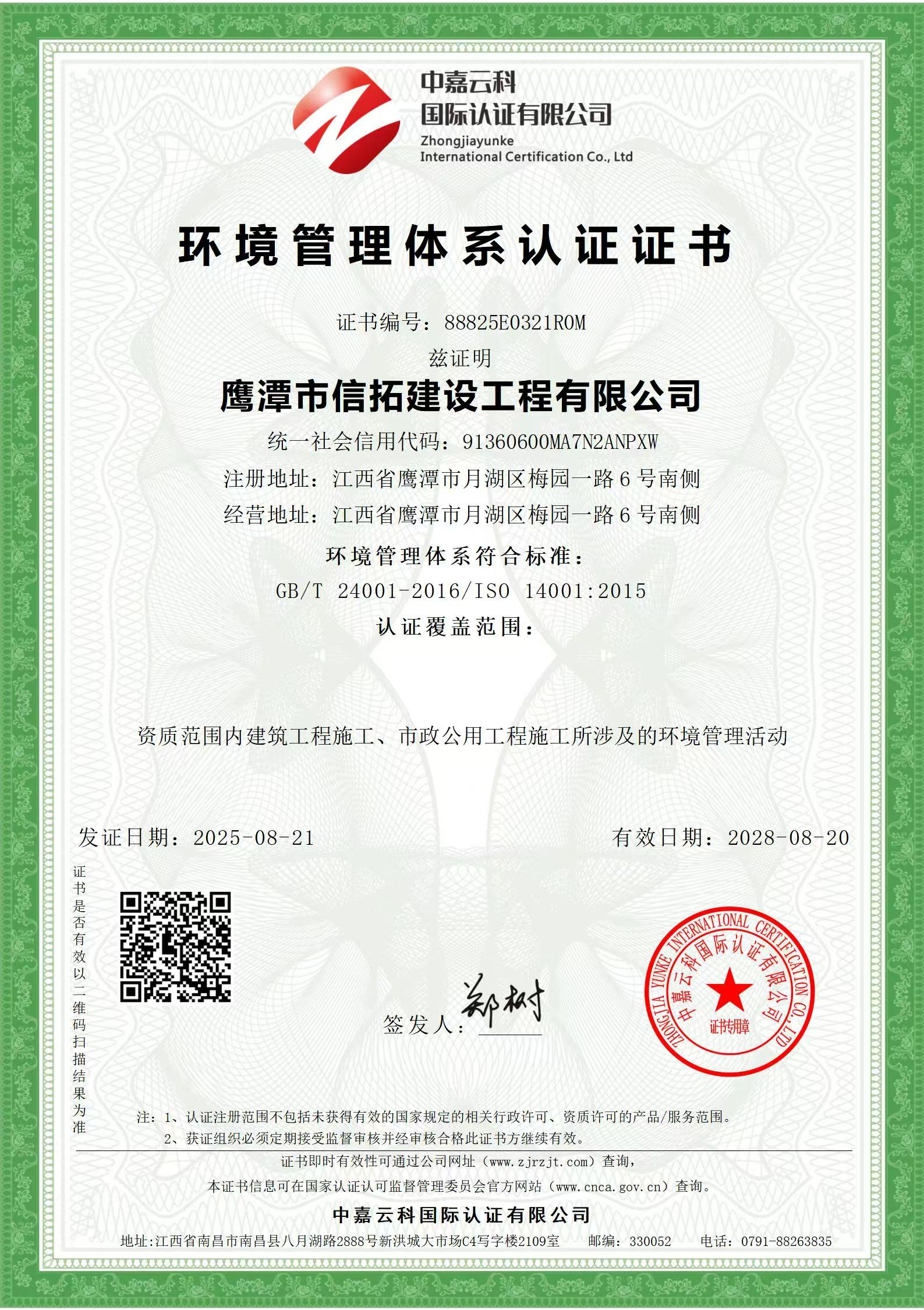 環(huán)境管理體系認(rèn)證