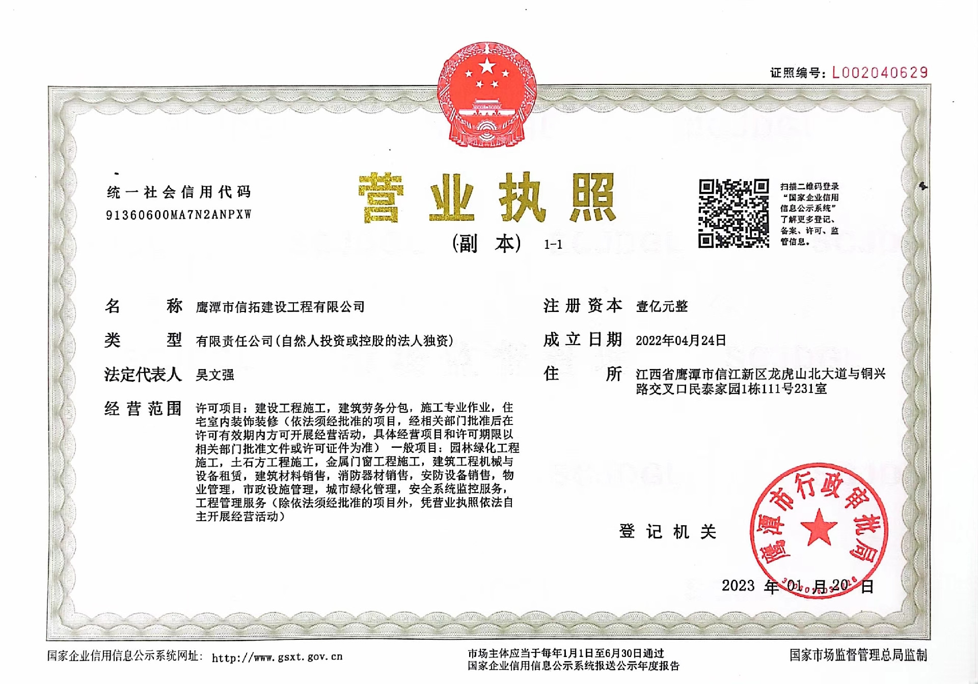 工商營(yíng)業(yè)執(zhí)照